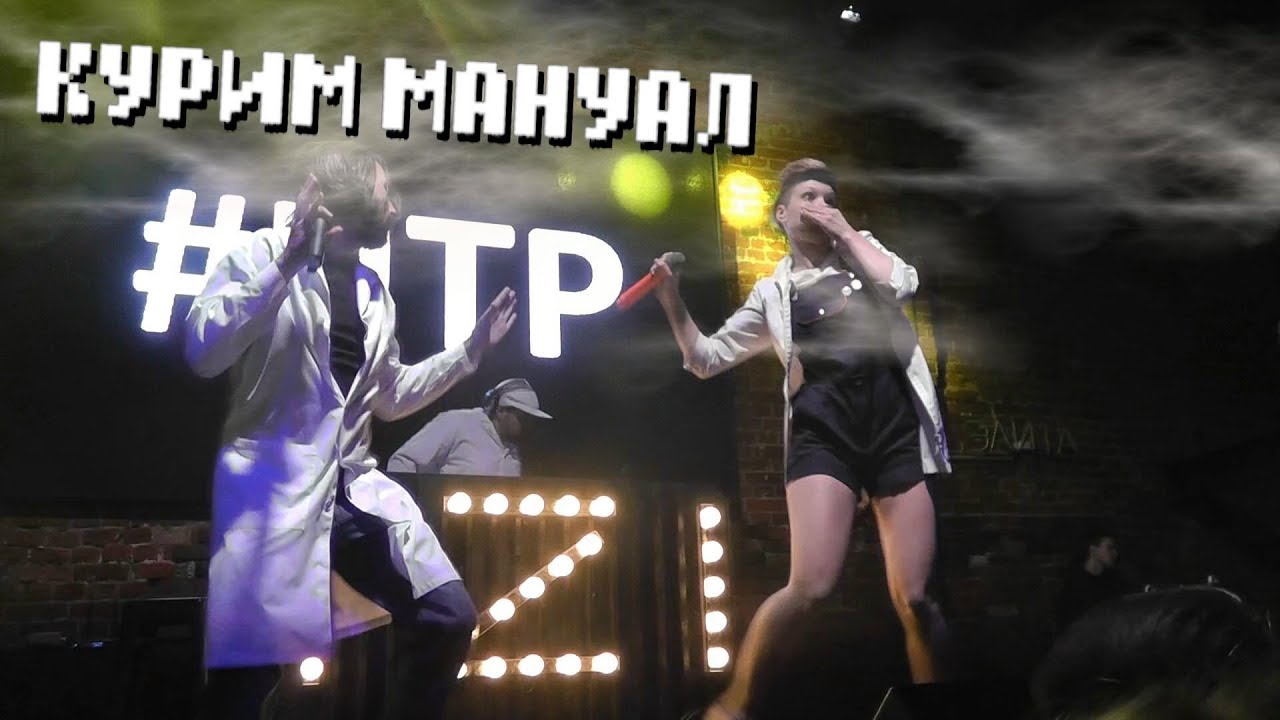 НТР – Курим мануал
