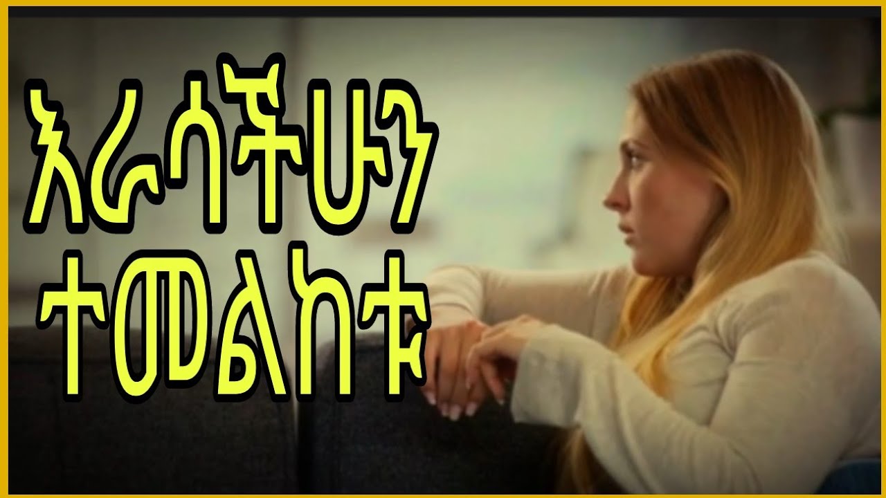 አታስመስሉ፣የውሸት ህይወት አትኑሩ! ልናዳምጠው የሚገባ ድንቅ ትምህርት።