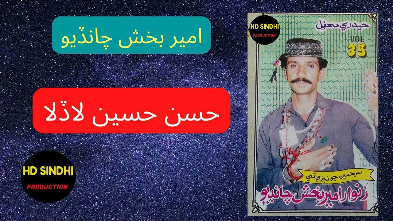 Hasan-Husain-Ladla || Faqeer Ameer Bux || Hd Sindhi Production ||