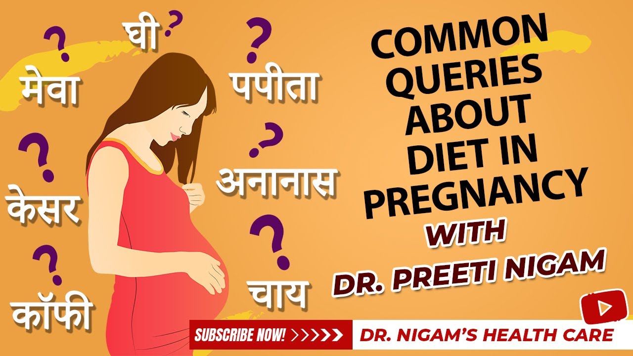 Common Queries About Diet In Pregnancy | प्रेगनेंसी में डाइट से सम्बंधित प्रश्न | Dr. Preeti Nigam