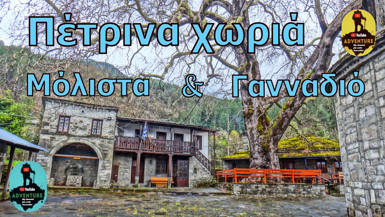 Μόλιστα και το Γαναδιό τα πέτρινα χωριά