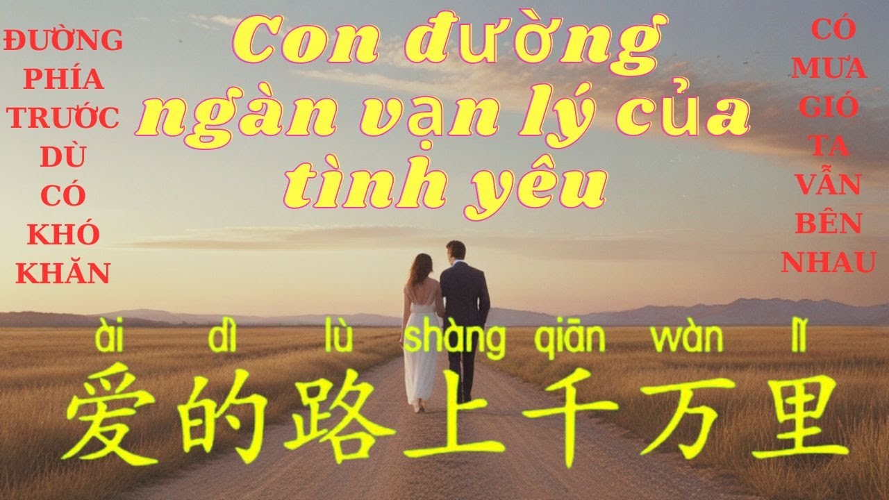 [Vietsub] 爱的路上千万里 - Con đường ngàn vạn lý của tình yêu, dù mưa | gió khó khăn bên nhau vượt qua