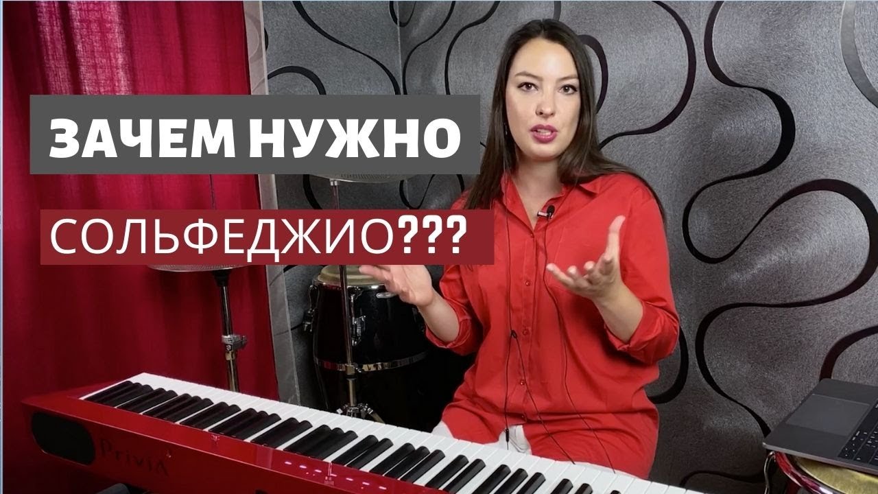 Зачем нужно сольфеджио? И как его применить в реальной жизни? | 0+