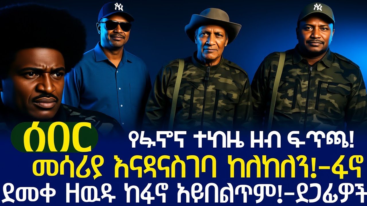 ሰበር || 