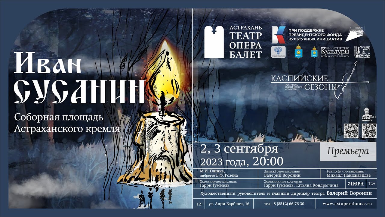 Опера &laquo;Иван Сусанин&raquo;