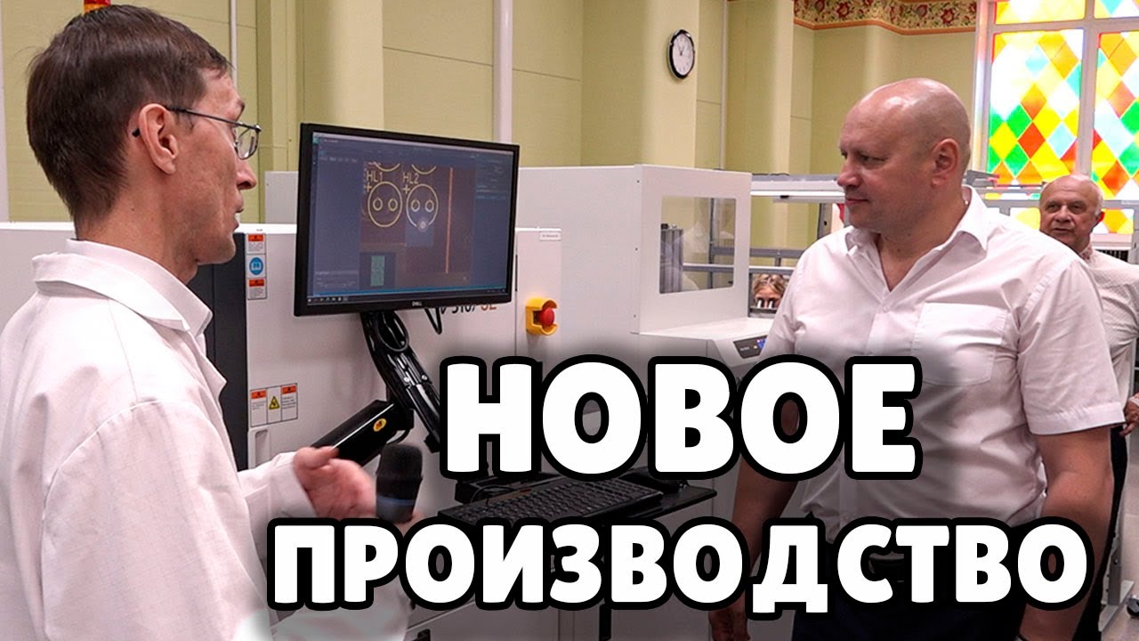 На НПО «МИР» открылся цех автоматизированного монтажа радиоэлектронных компонентов