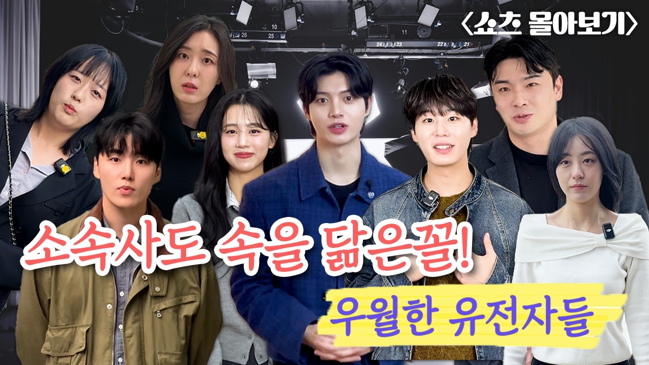 소속사도 속을 닮은 꼴 배우들