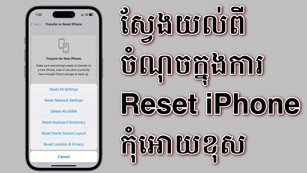 ស្វែងយល់ពីការ​ Reset iPhone ទាំង​៦