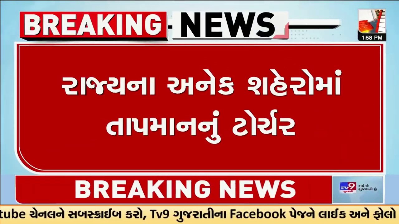 અનેક શહેરોમાં તાપમાનનું ટોર્ચર, 9 શહેરમાં નોંધાયું 37 ડિગ્રીથી વધુ તાપમાન | Gujarat | TV9