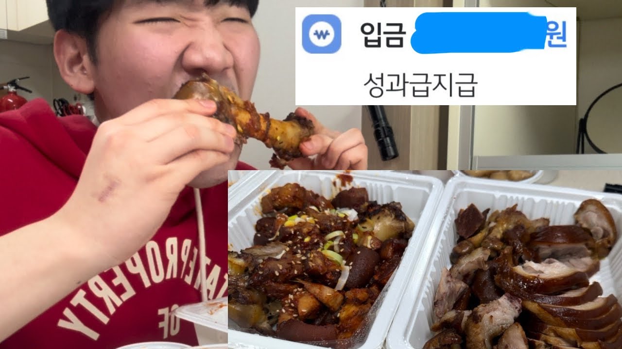 [먹방] 보너스 받는 날 = 족발 먹는 날 [Eating show] jokbal(pigs feet)