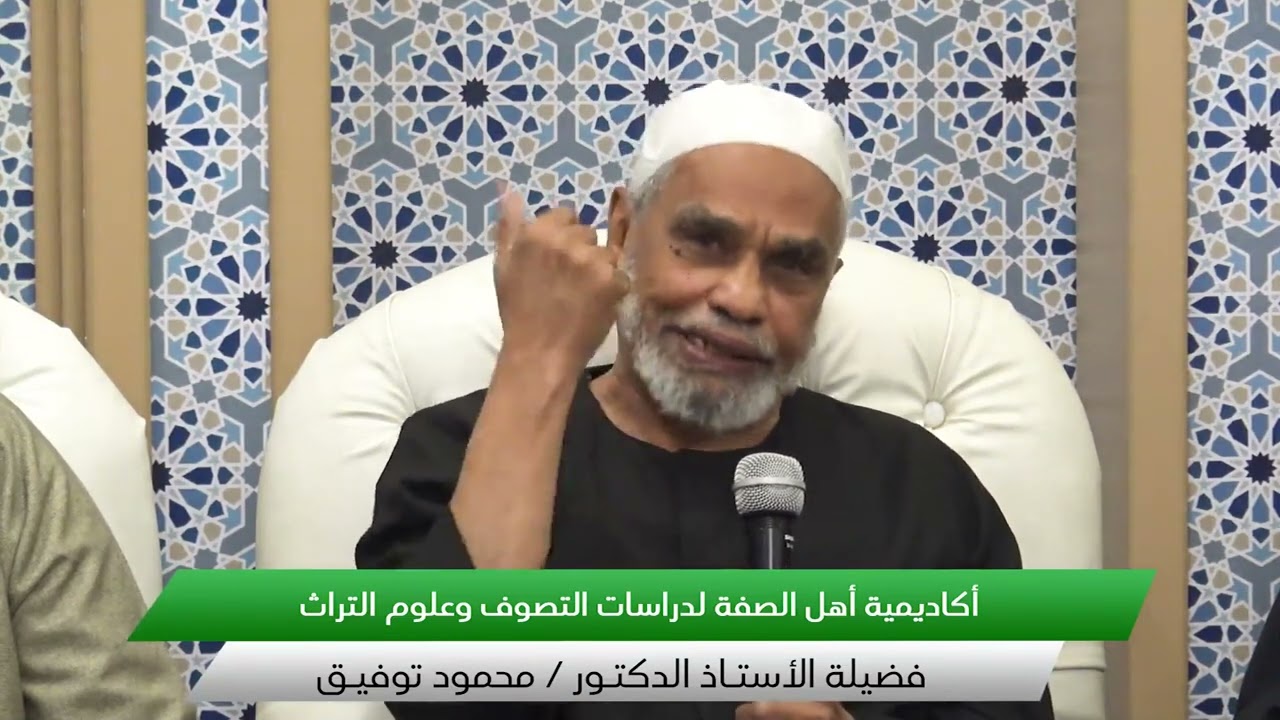 كلمة فضيلة الأستاذ الدكتور / محمود توفيق