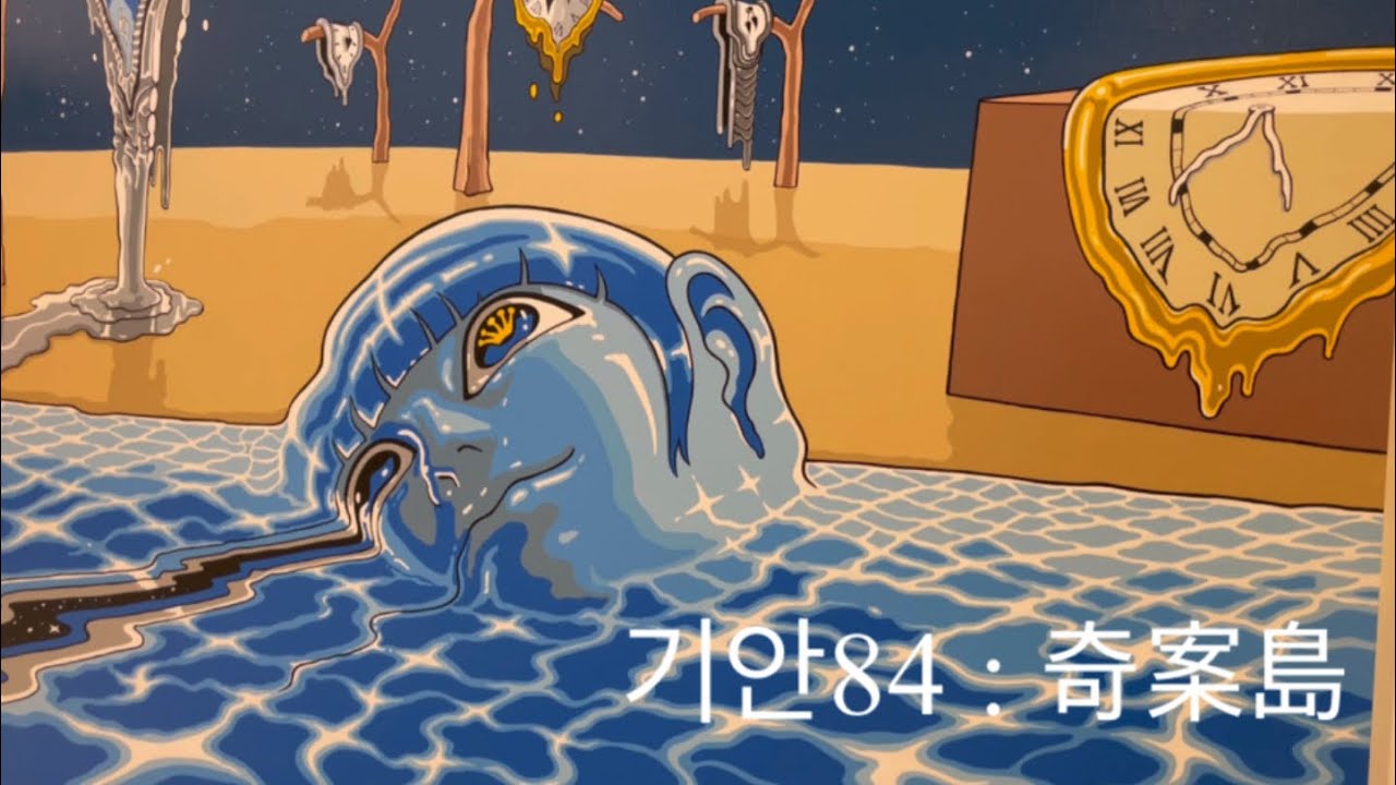 VLOG 첫 전시회 기안84 : 기안도