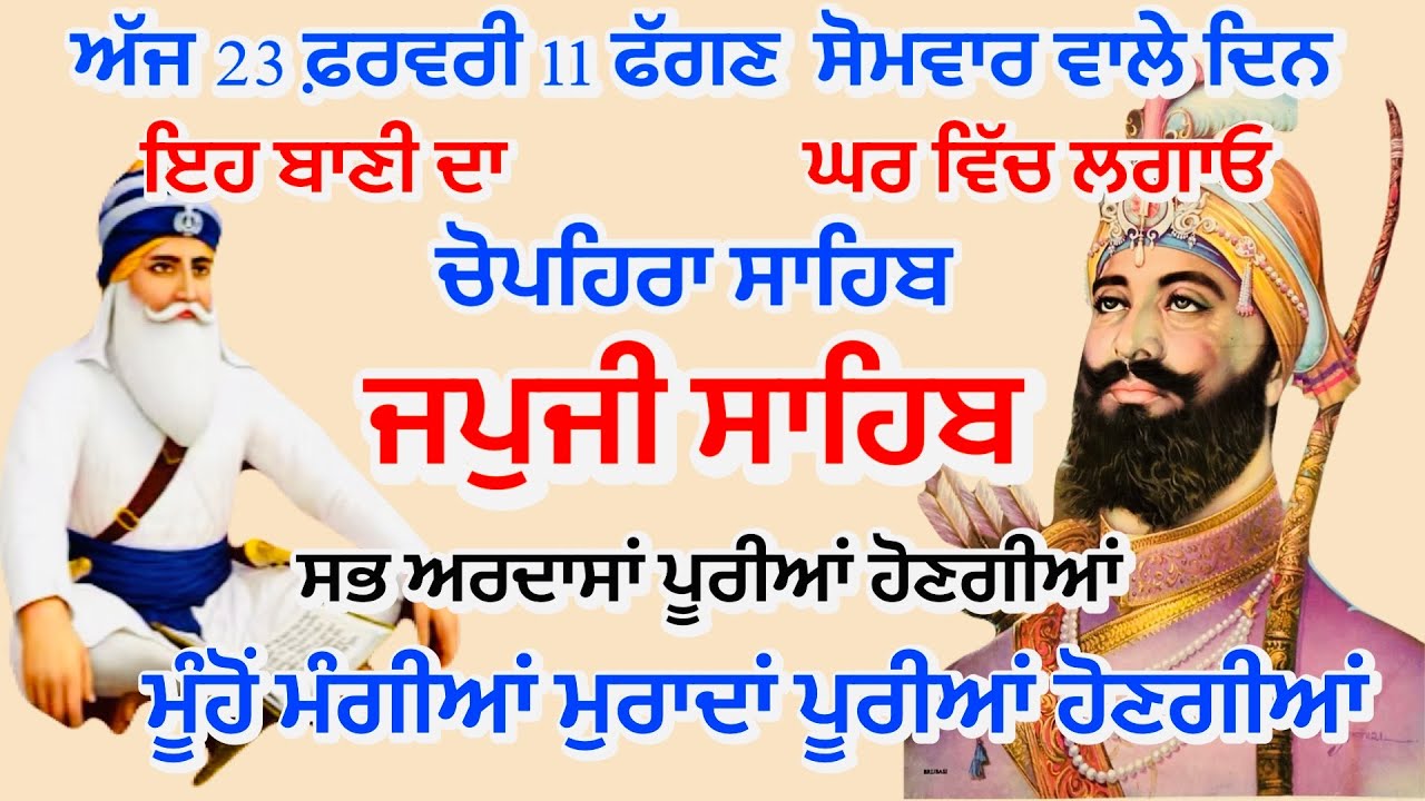 23/02/26  11 ਫੱਗਣ | JAPJI SAHIB FULL PATH | ਜਪੁਜੀ ਸਾਹਿਬ ਪਾਠ |Live japji Sahib |Gurbani Live