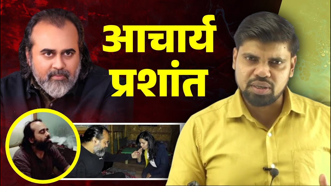 Acharya Prashant Exposed ! | पोल खोल | Naiya Paar | Arvind Sir