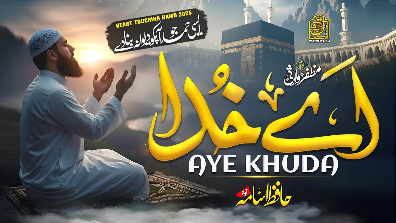 New Best Motivational Hamd 2025 | Aye Khuda | M Usama | New Amazing Hamd | Most Beautiful Hamd 2025