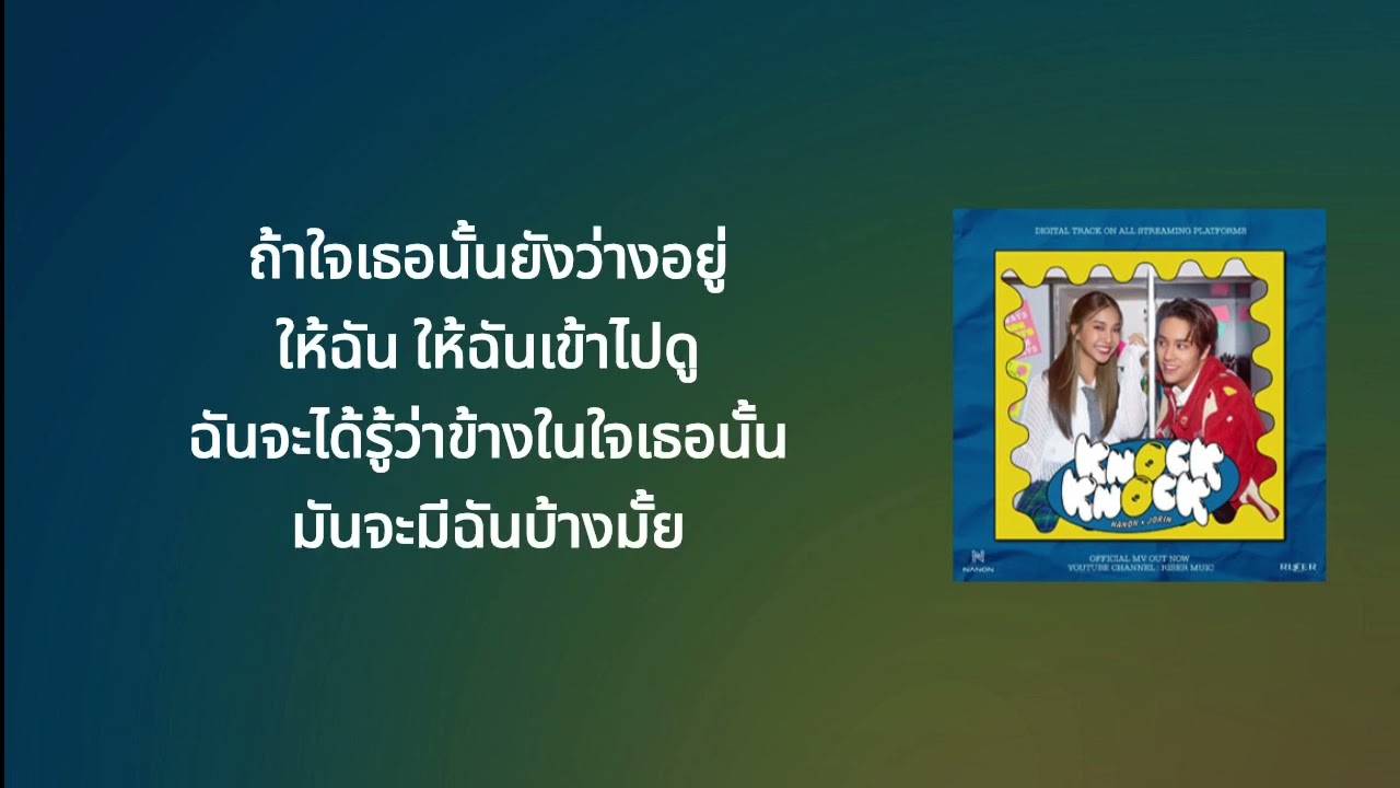 KNOCK KNOCK - NANON x Jorin 4EVE  [karaoke]