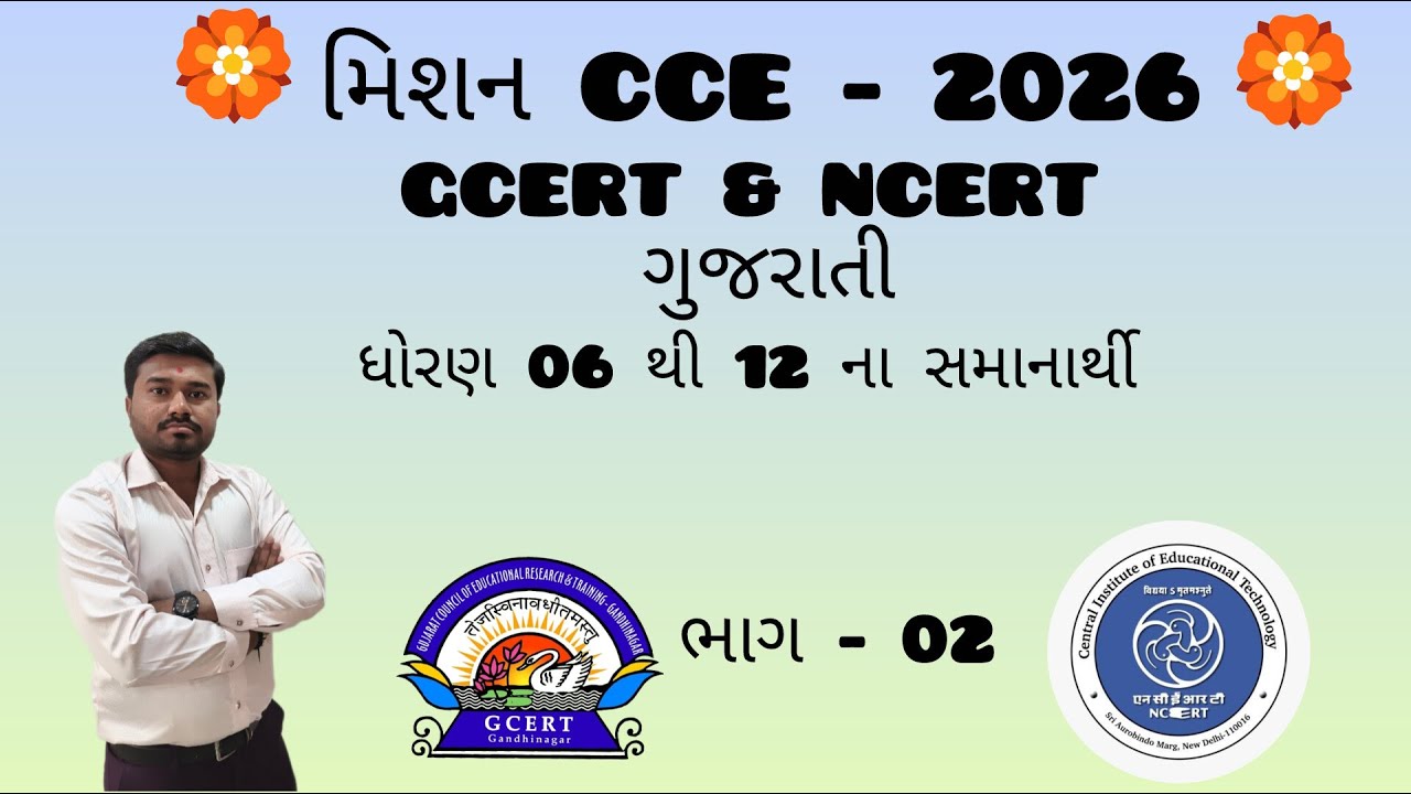 Mission CCE,GCERT & NCERT Book na samanarthi,important of goverment exam part 02