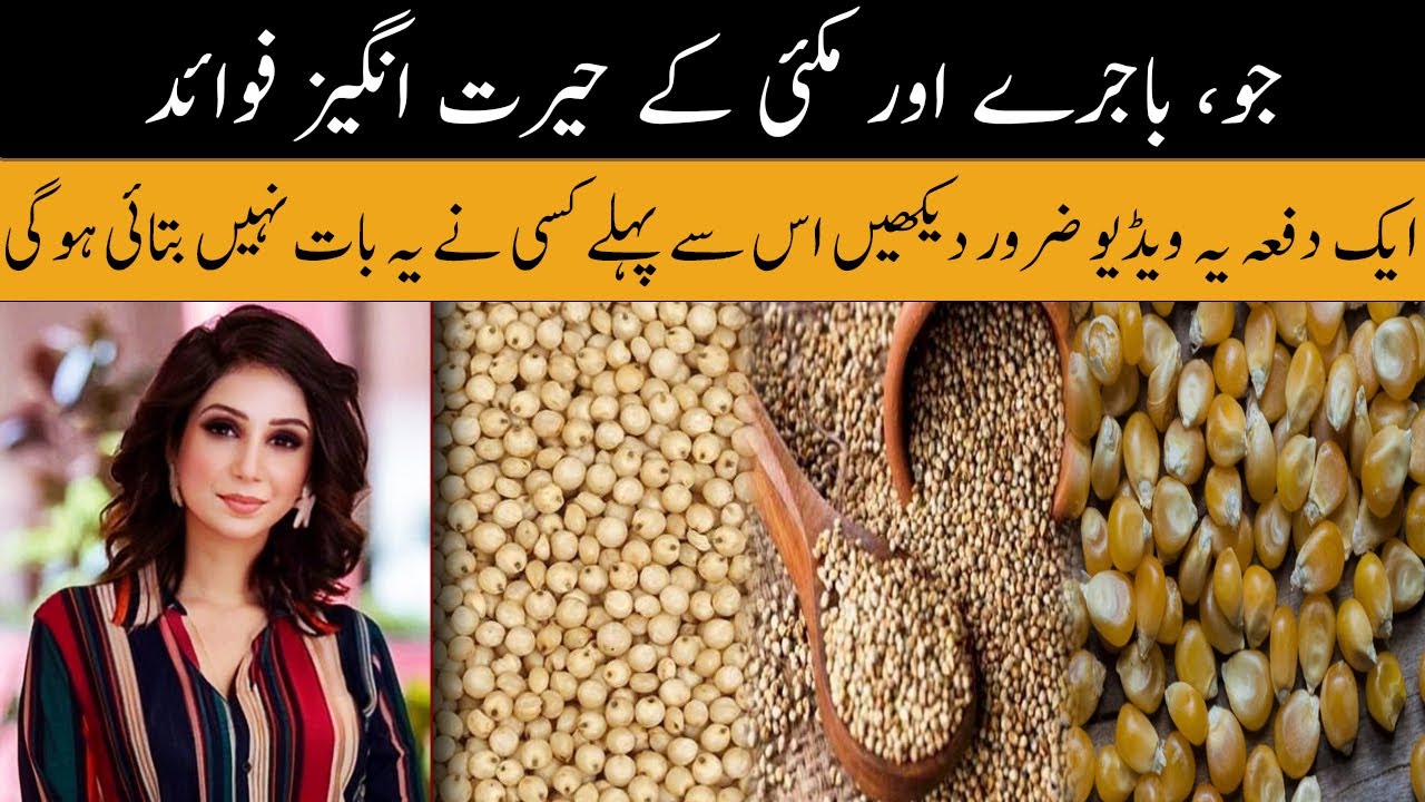 Joo, Bajra aor Makai Ke Beshumar Fawaid | Health Benefits of Grains | Dr Sahar Chawla