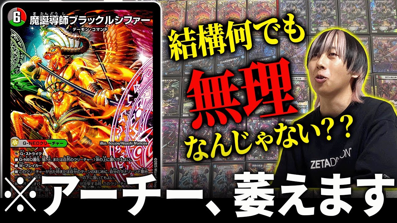 『デアリブラックルシファー』を紹介するはずでしたが、アーチーが返り討ちにあって萎えてしまいました。【デュエマ】