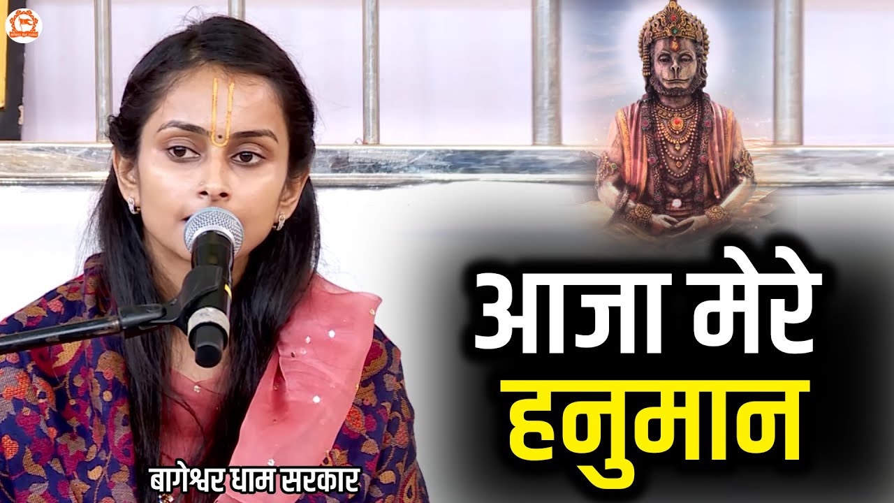 Aaja Mere Hanuman ~ आजा मेरे हनुमान ~ Hanuman Bhajan ~ Bundelkhand Mahakumbh 2024 ~Surbhi Chaturvedi