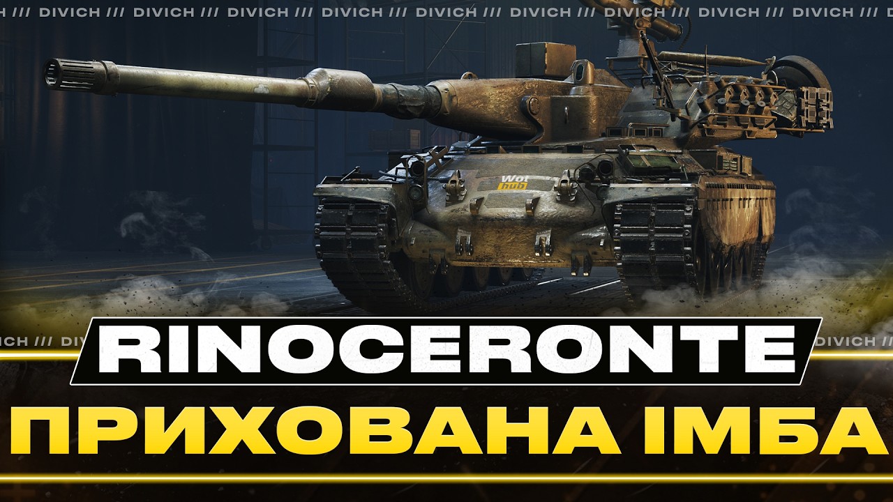 Rinoceronte - ПРИХОВАНА ІМБА