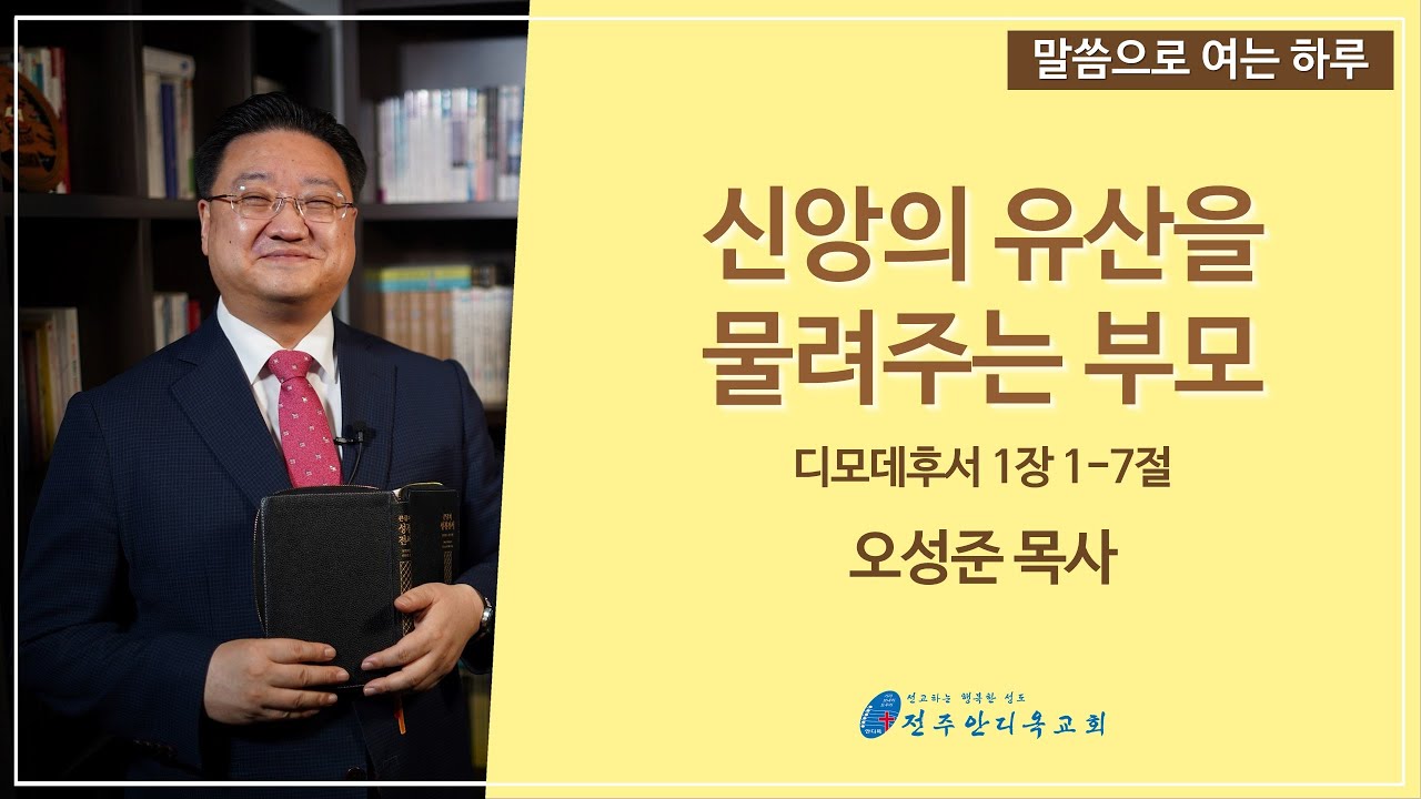 말씀으로 여는 하루(12.1)