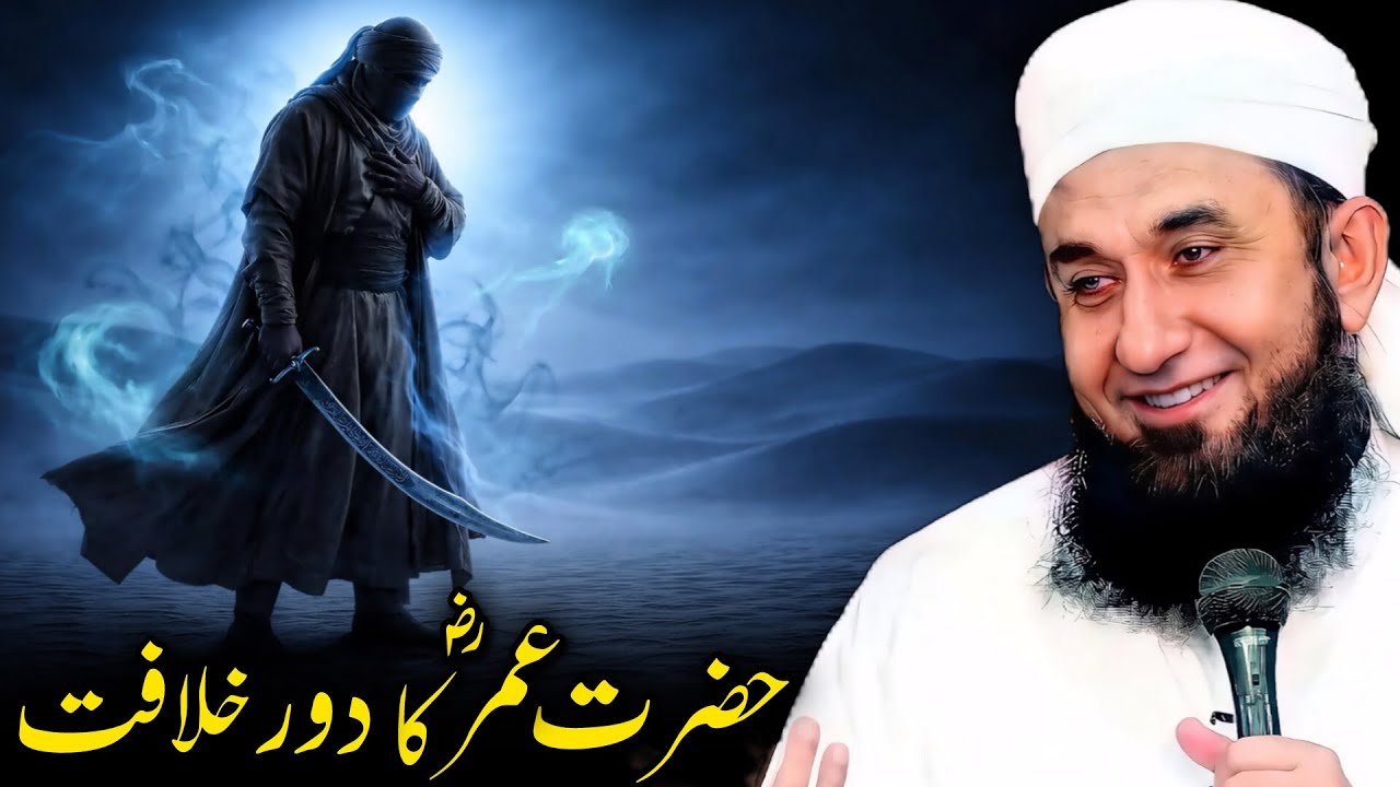 Hazrat Umar (RA) Ka Dor-e-Khilafat | Insaf, Adal Aur Tareekhi Misal | Maulana Tariq Jameel 