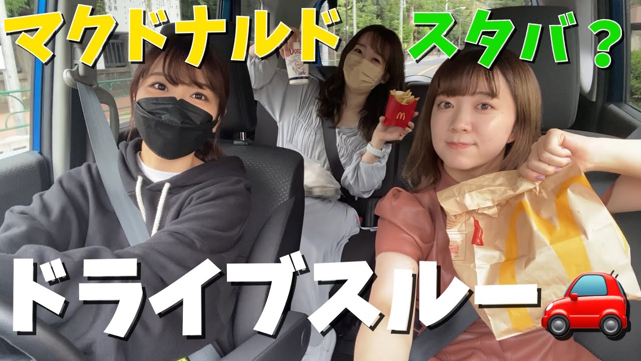 ドライブスルーしながら洗車する動画【マクドは神】