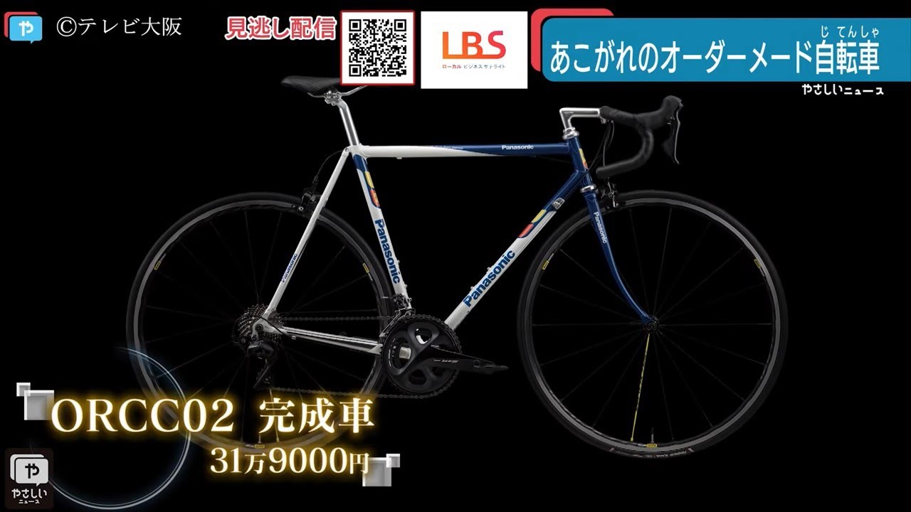 「経営の神様」のDNAを継いだ、自転車。パナソニック職人のこだわりの「技」。