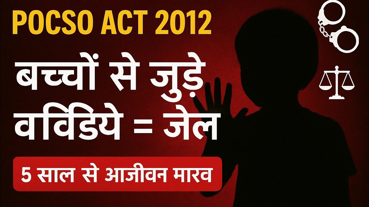 POCSO Act 2012 