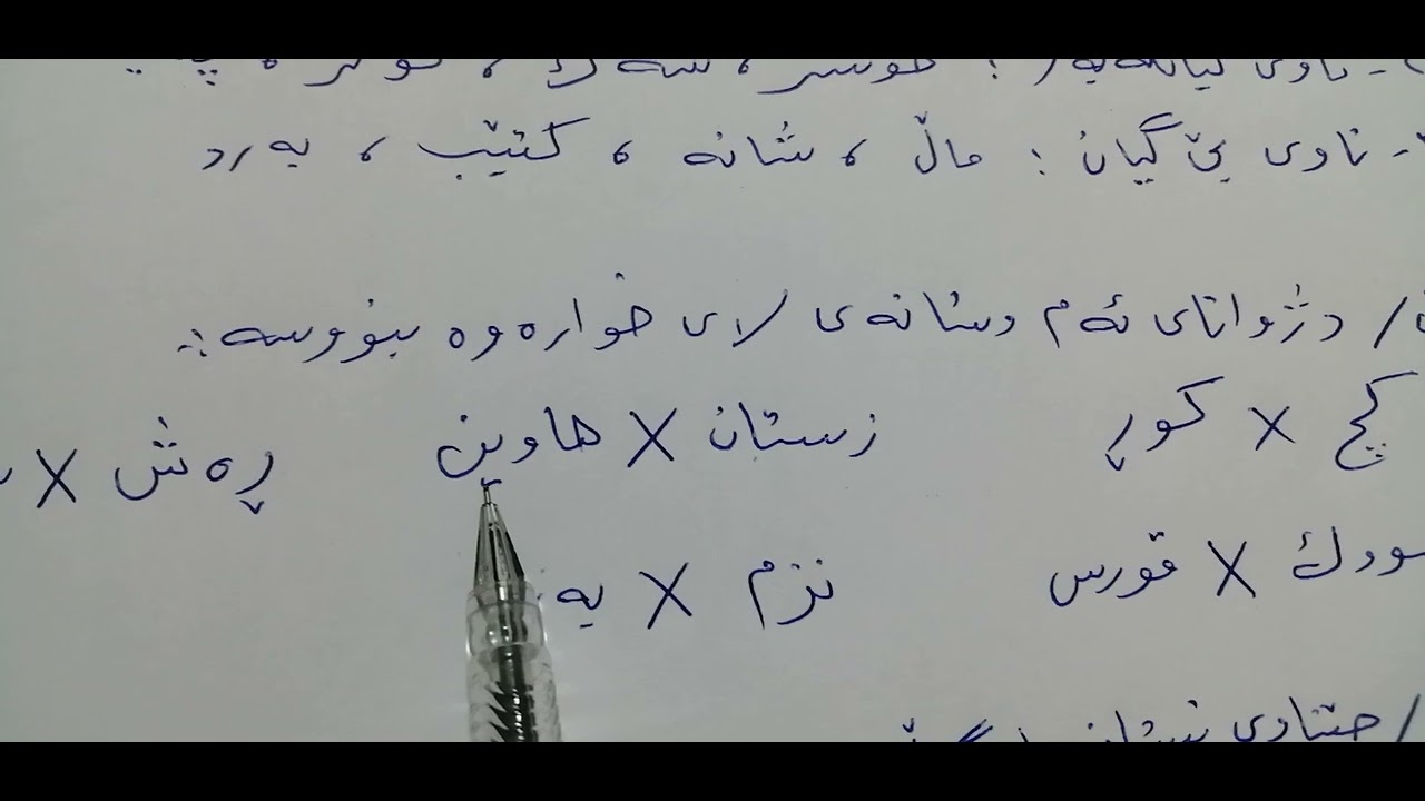 اسئلة و أجوبة امتحان اللغة الكردية الشهر الثاني للصف الرابع الإعدادي 2024 /2025