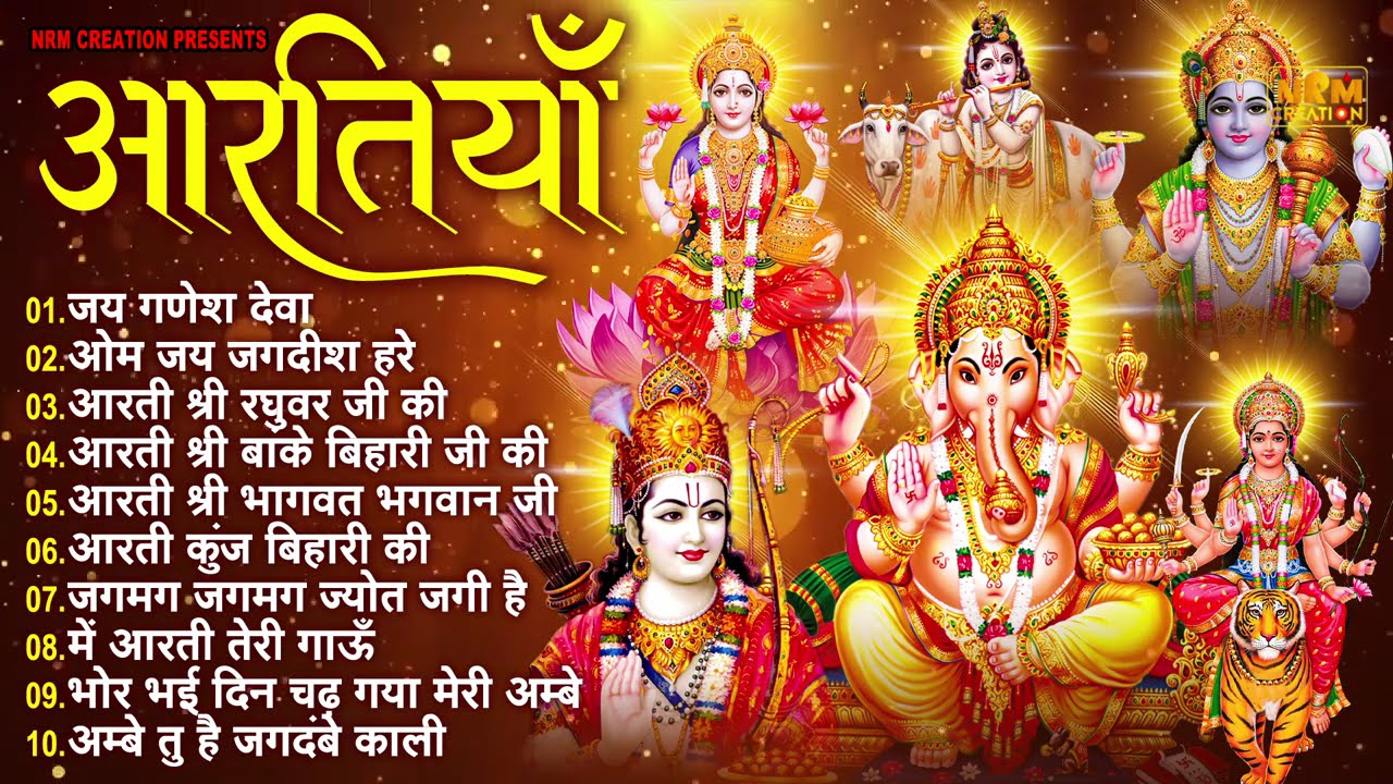 आरती संग्रह  | MOST POPULAR  AARTIYAN | NonStop Aarti Collection