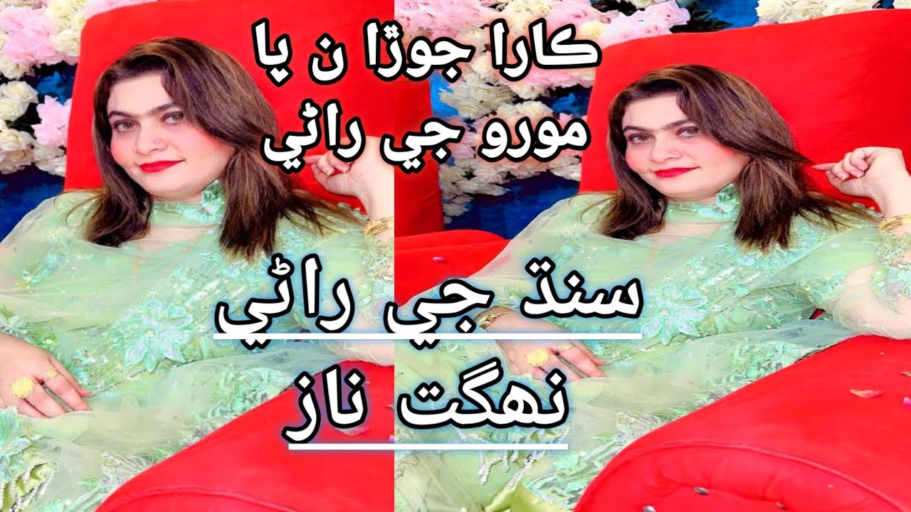 Kara Jora Ton Roz Na Pa By Singer Nighat Naz New Song