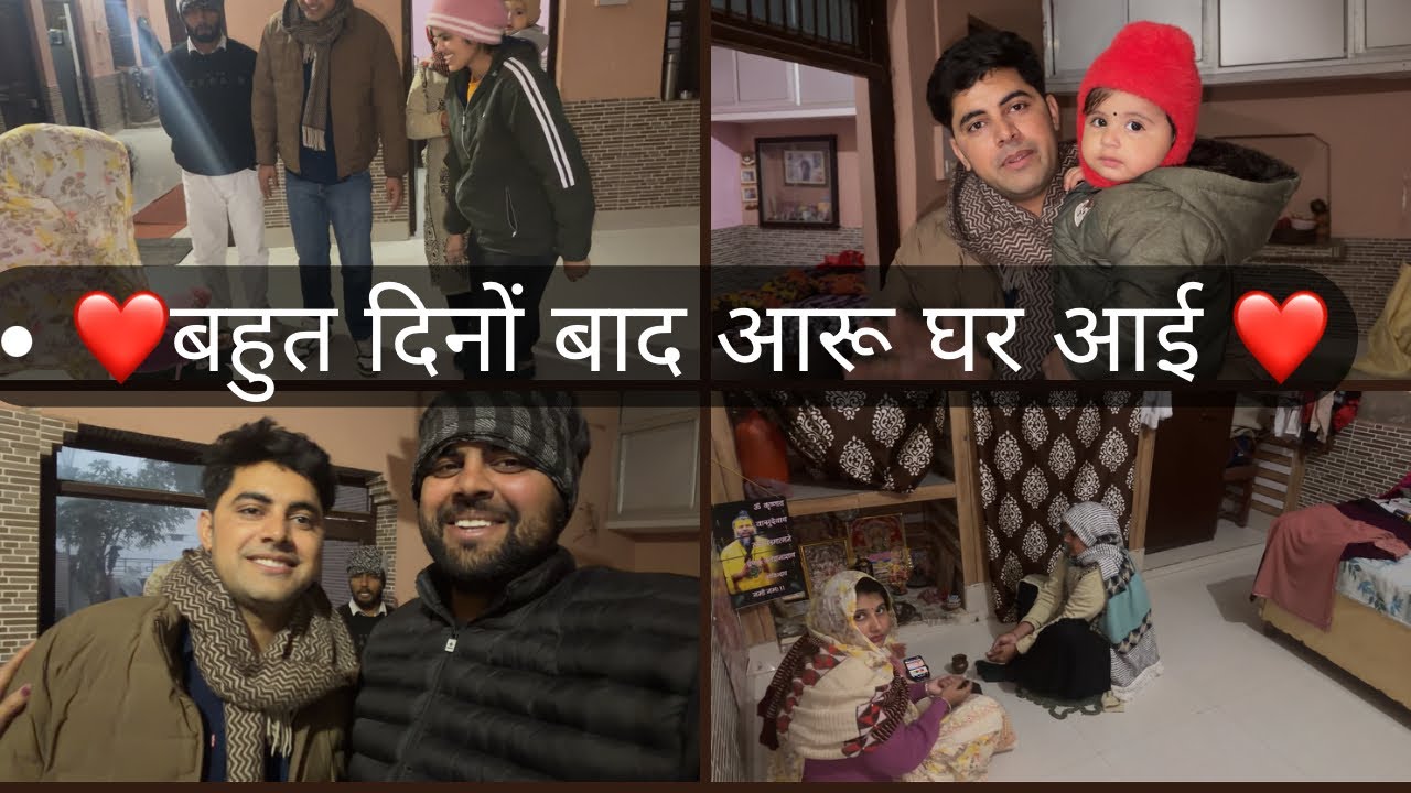 ❤️भाईया,भाभी और आरू घर आए❤️||Jitu Chaudhary vlog||
