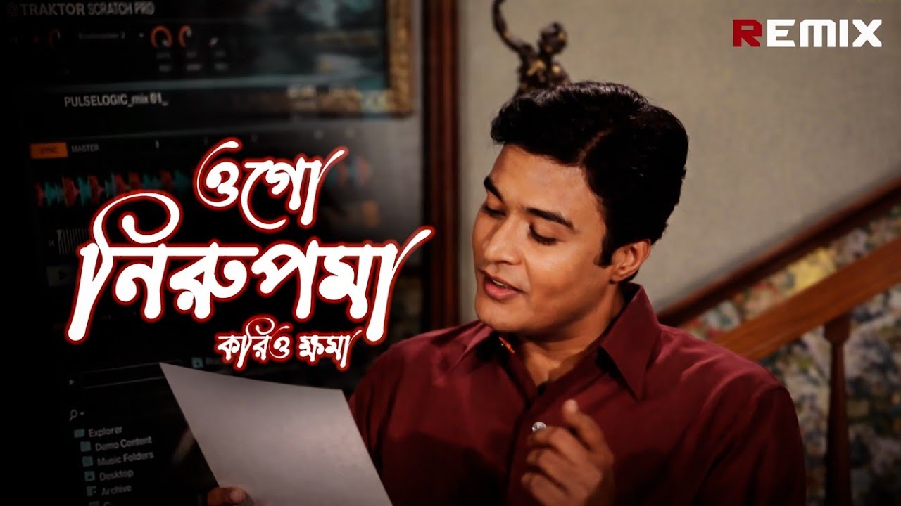 OGO NIRUPAMA || ওগো নিরুপমা || BANGLA DJ REMIX VERSION [ DEMO MUSIC ] 🔥