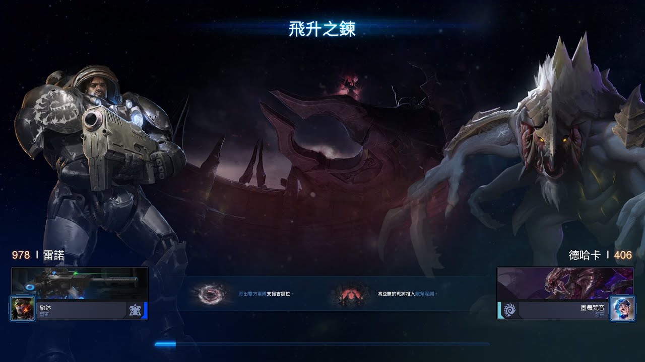 星海爭霸2 合作模式 雷諾3 飛升之鍊