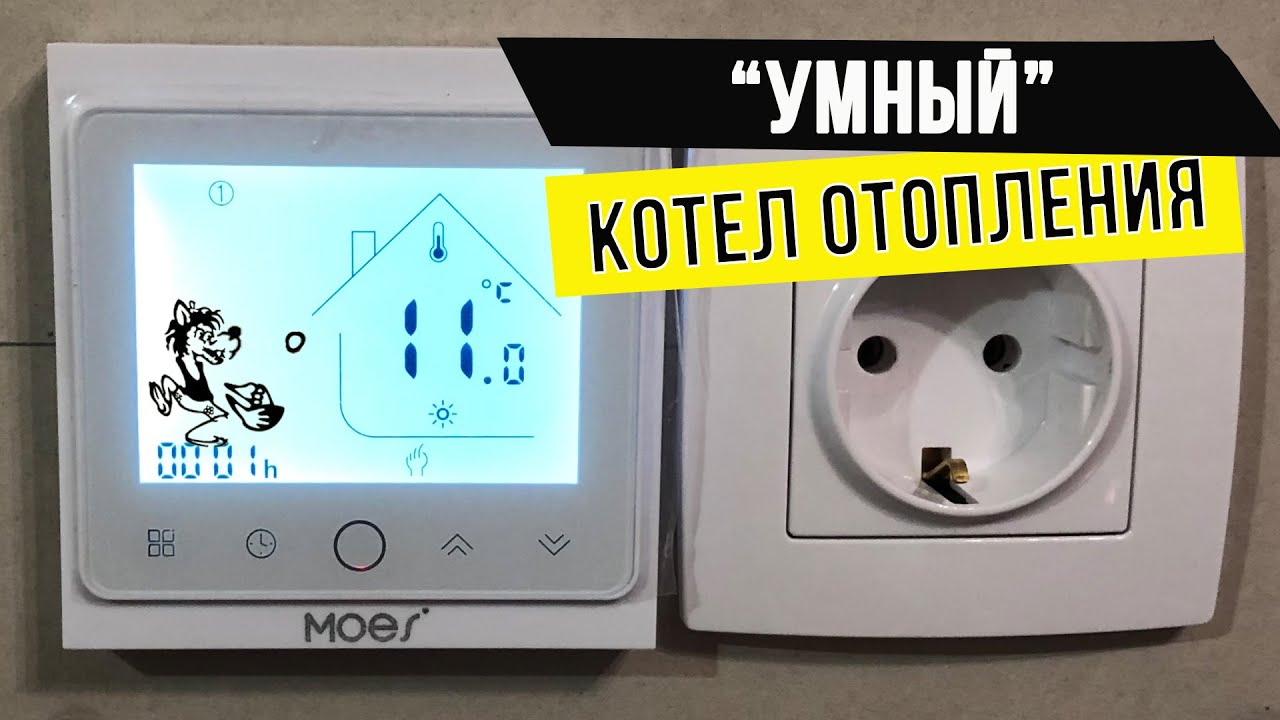 Установка Wi-Fi термостата для управления электрическим котлом отопления Zota Balance 3. Часть - 4/4