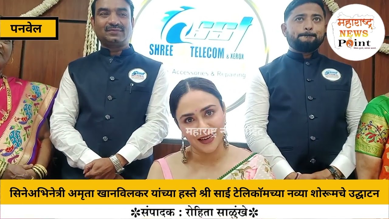 सिनेअभिनेत्री अमृता खानविलकर यांच्या हस्ते श्री साई टेलिकॉमच्या नव्या शोरूमचे उद्घाटन