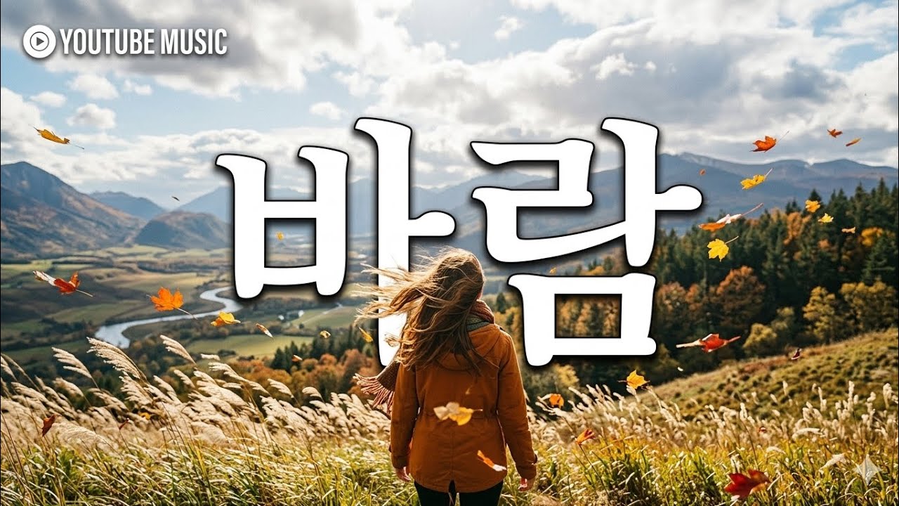 바람