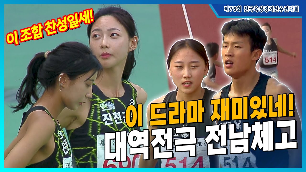 '실업팀을 다 이겼어?' 신기록과 함께 대역전극을 보여준 전남체고 [선수권 4x400mMR 결승]