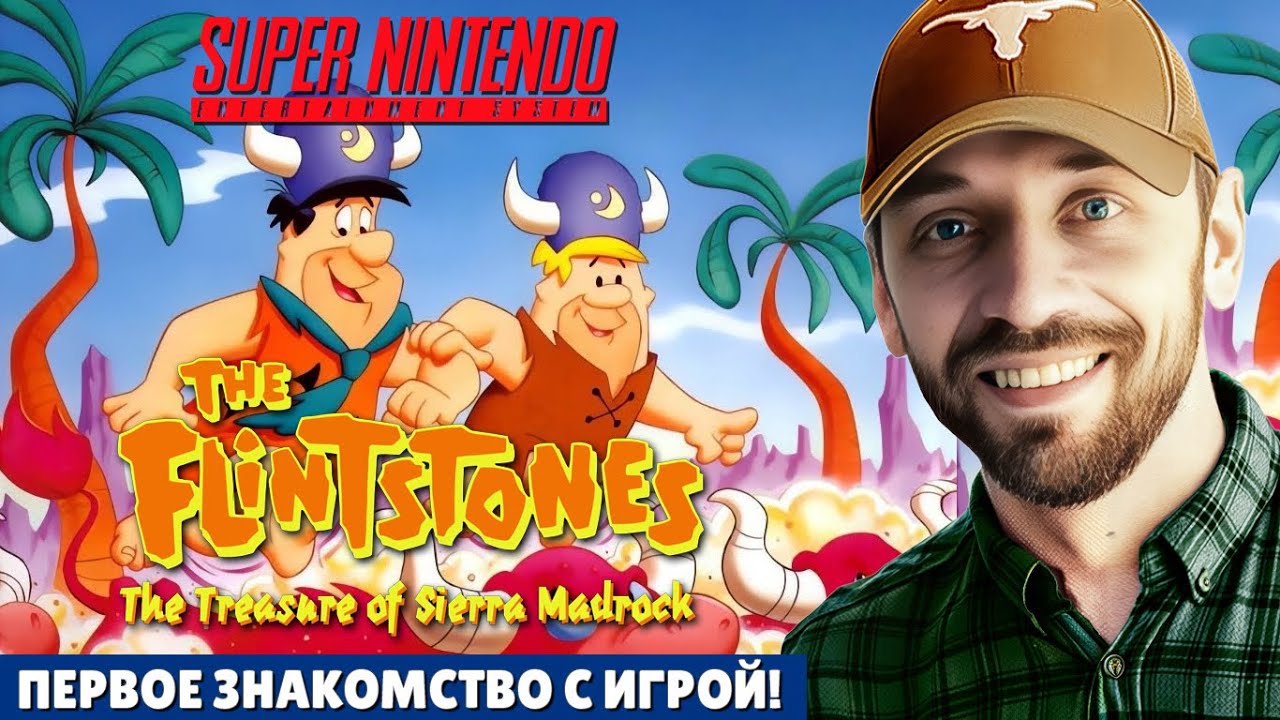 The Flintstones: The Treasure of Sierra Madrock - играю впервые! (SNES-стрим)