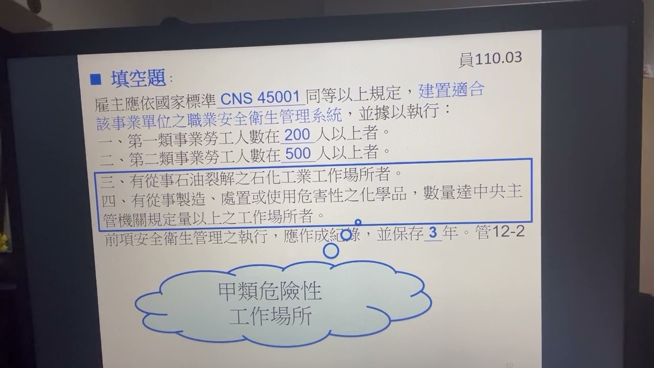 阿炘說職安22–「員 」事業之分類
