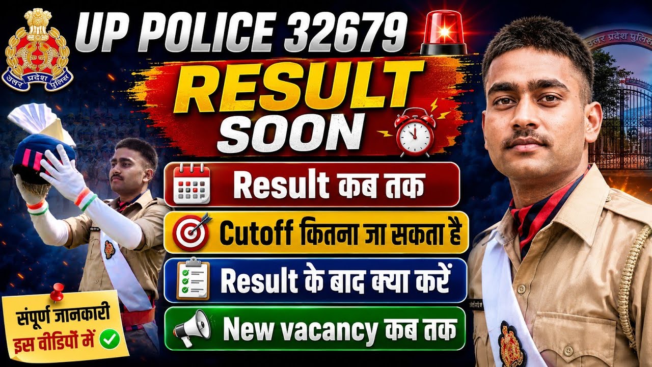 UP Police 32679 Vacancy Result Soon||UP Police Result Soon||UP Police 32679