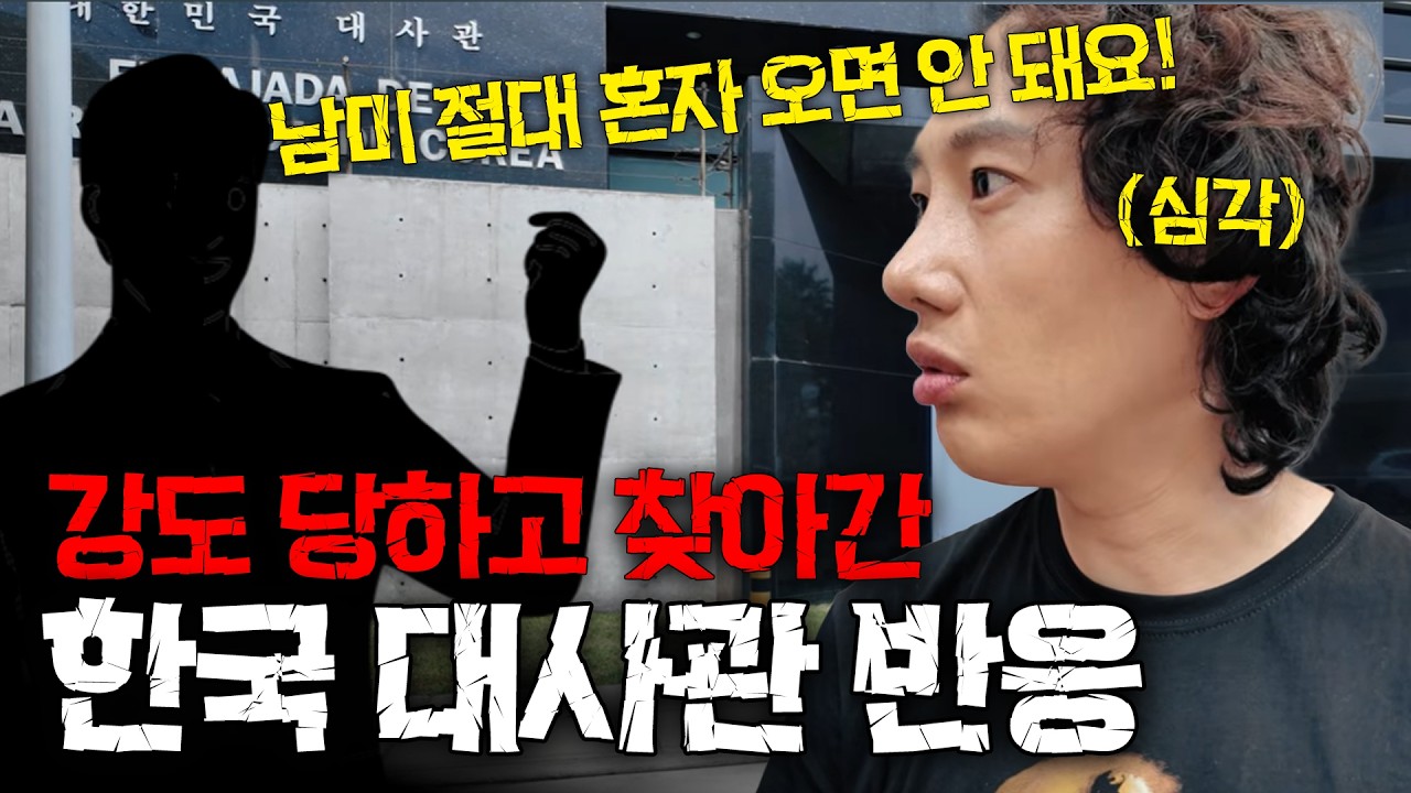 10년동안 대통령이 7번 바뀐 페루? 강도사건 이후 대사관에 방문했습니다. 페루(3)
