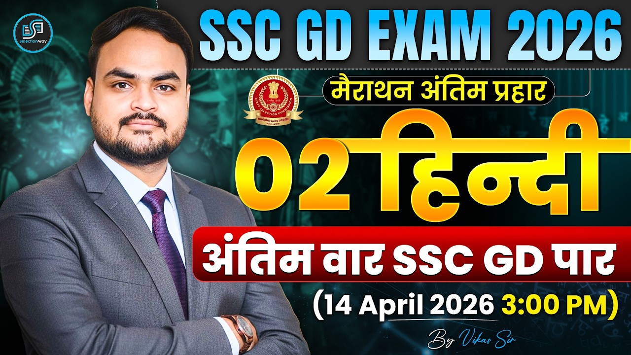 SSC GD Exam 2026 Hindi Marathon Class 02 🔥 | Complete Hindi Revision | SSC GD Hindi | By Vikas Sir