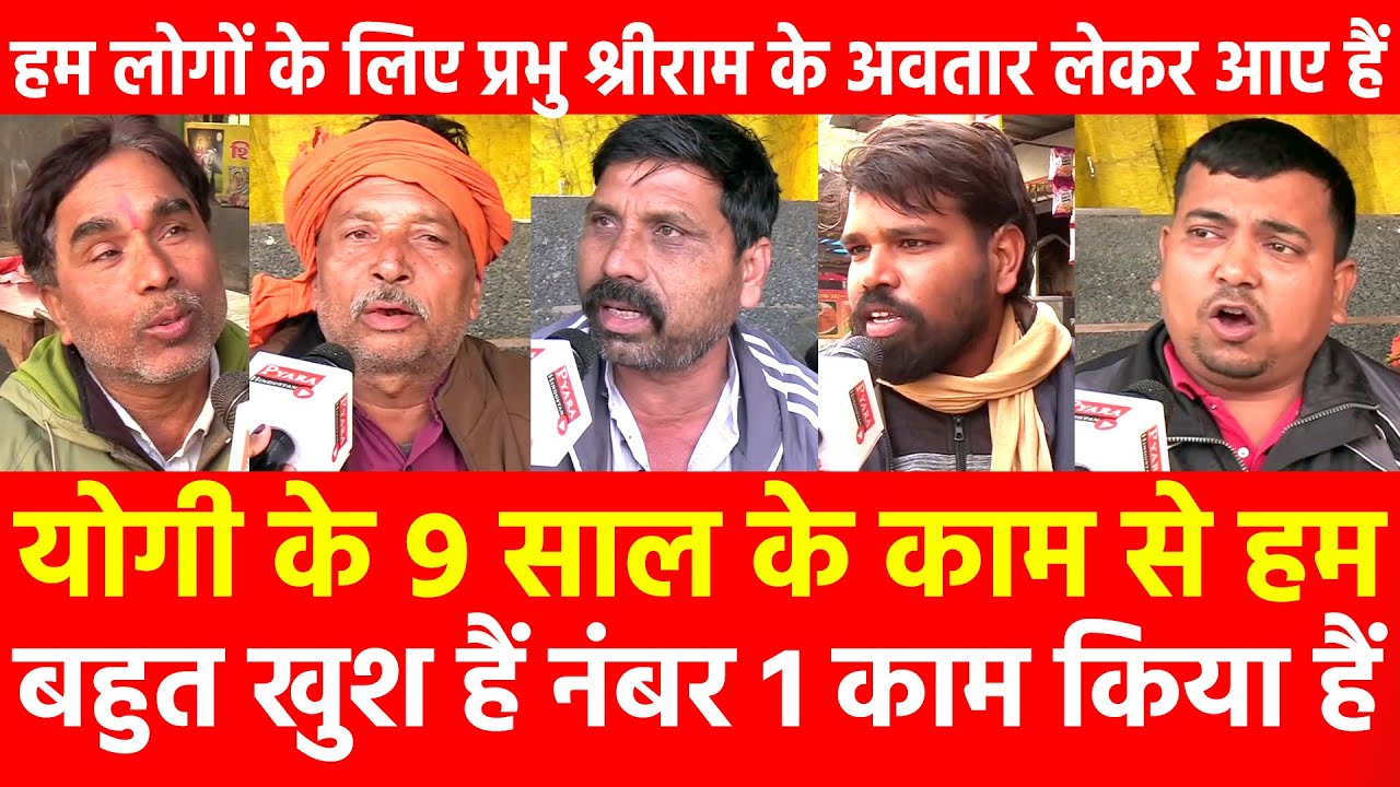 Yogi के 9 साल के काम से बहुत खुश, नंबर 1 काम किया हम लोगों के लिए प्रभु श्रीराम के अवतार लेकर आए