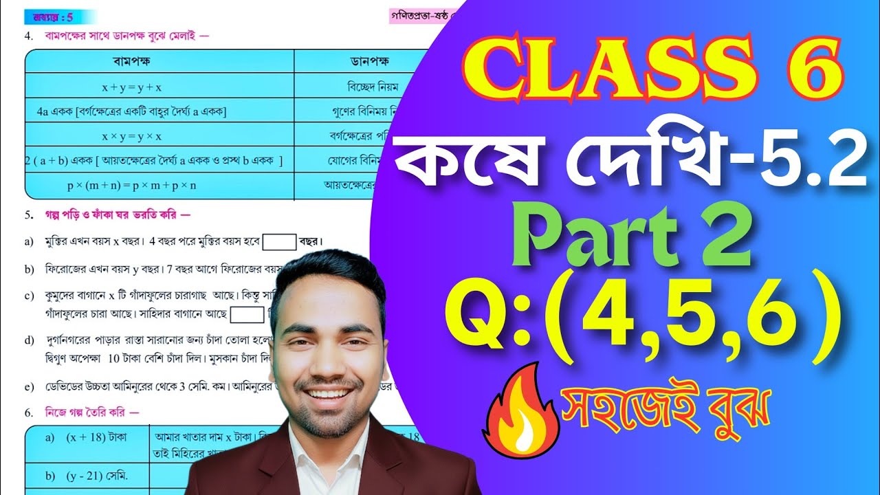 ষষ্ঠ শ্রেণীর অঙ্ক কষে দেখি 5.2 | PART 2 | Kose Dekhi 5.2 Math Class 6 | Class VI Math Chapter 5.2