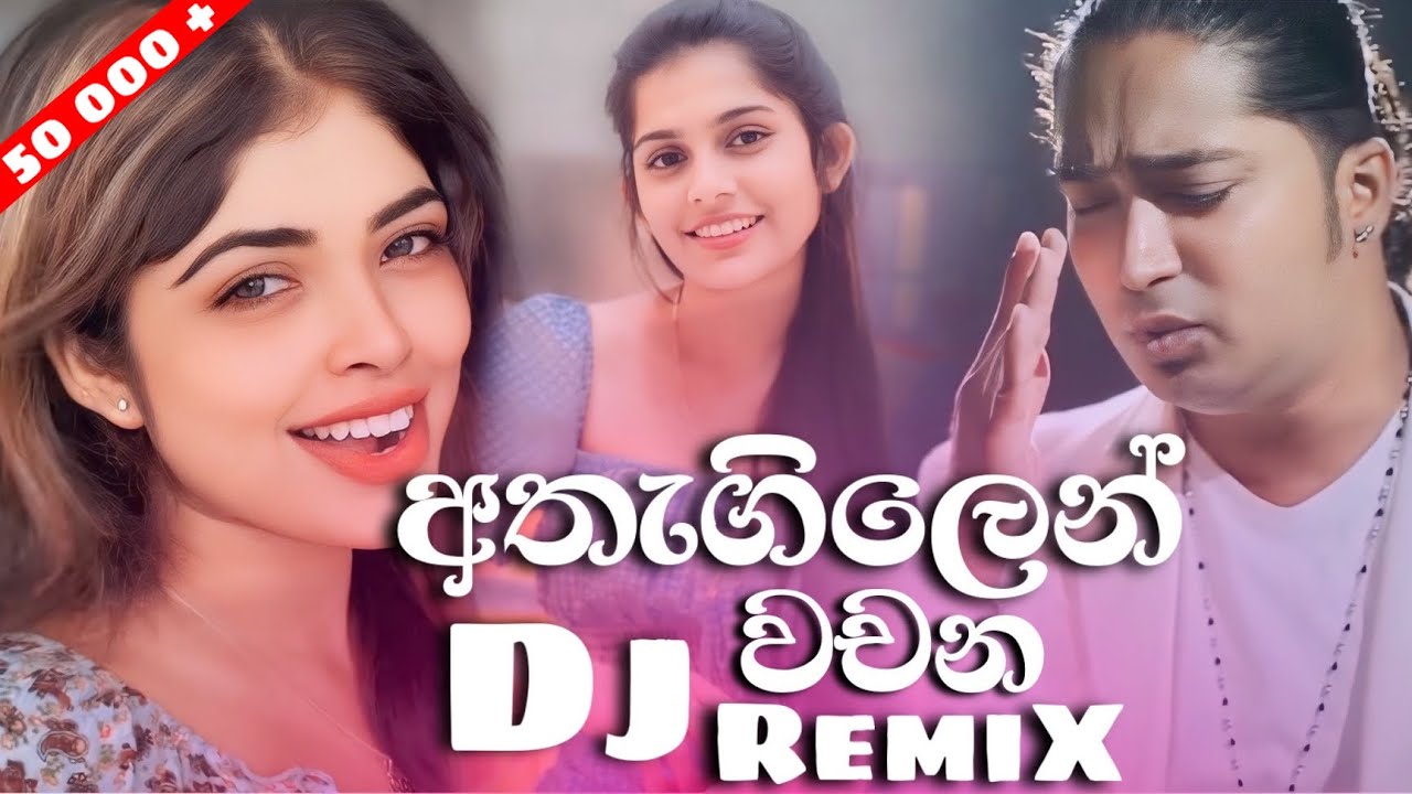 Athagilen Wachana Dj Remix (අතැගිලෙන් වචන Dj Remix) | Oba Kiyanne | Shalinda Fernando | #remix #dj