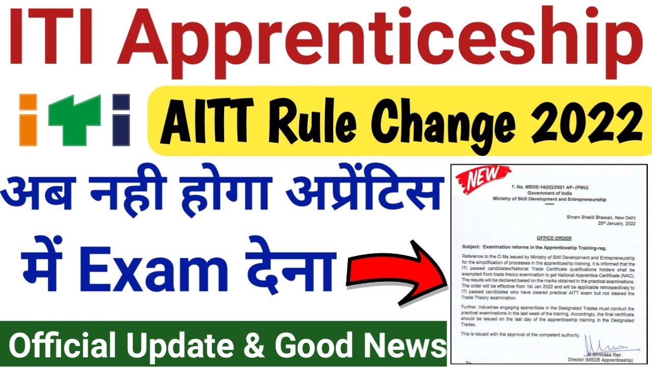 AITT Exam is no more | aitt exam, ITI AITT Exam rules change 2022, ITI Apprenticeship aitt exam 2022