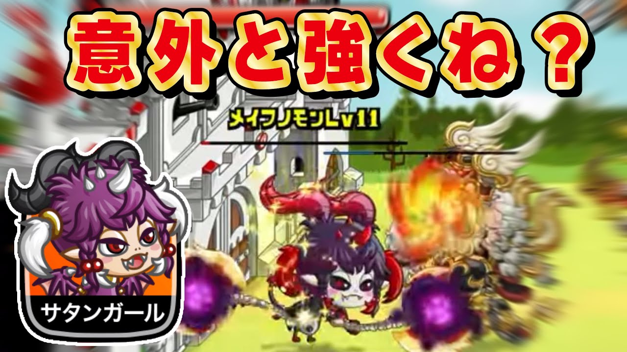 【城ドラ】サタンガールって意外と強くね！？【みっちぇる】